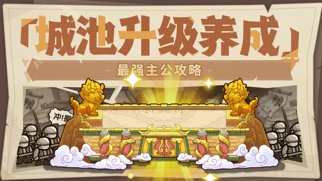 我是大主公城池升級養成技巧分享