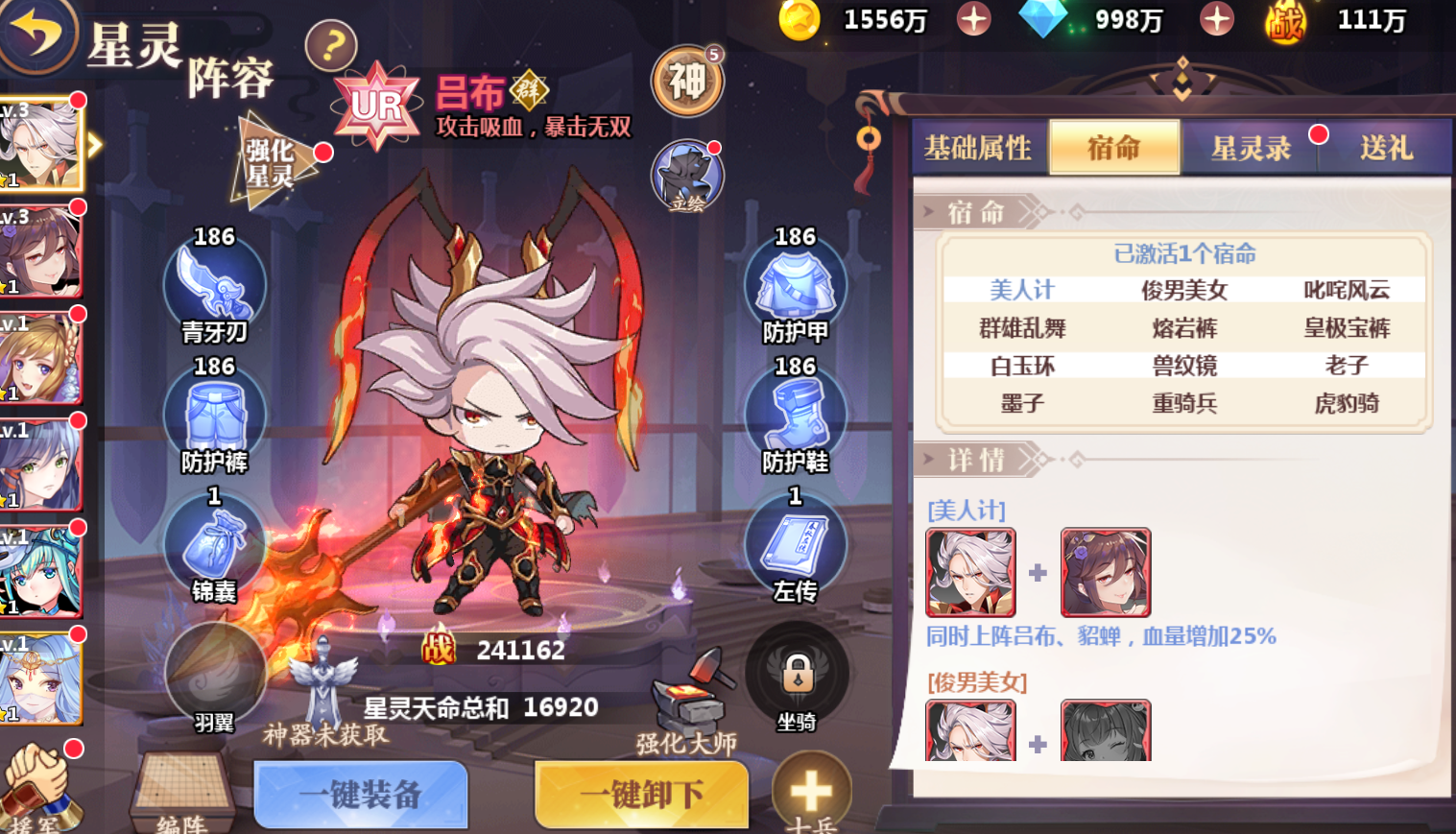 《星耀戰紀（0.1折）》公益服手游游戲攻略-宿命篇