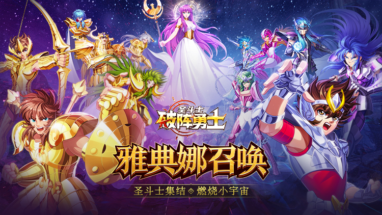 《破陣勇士（燃燒小宇宙）》手游公益服破陣勇士升星一覽