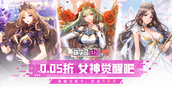 《萌學園戰紀（0.05）》公益服手游【巡校】攻略