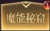《黎明召喚（0.05返1倍代金券）》手游公益服BOSS收益最大化攻略