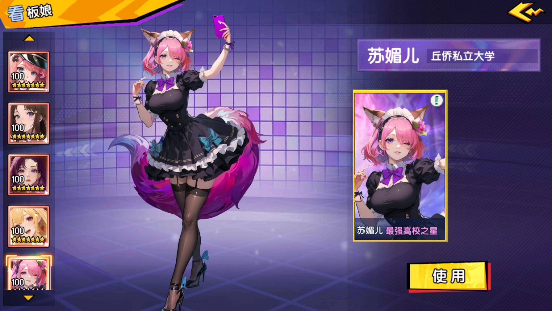 《萌學園戰紀（0.05）》公益服手游【UR蘇媚兒】攻略