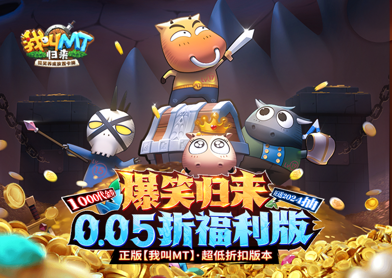 《我叫MT：歸來（保真0.05折福利版）》公益服手游新手卡組陣容推薦！